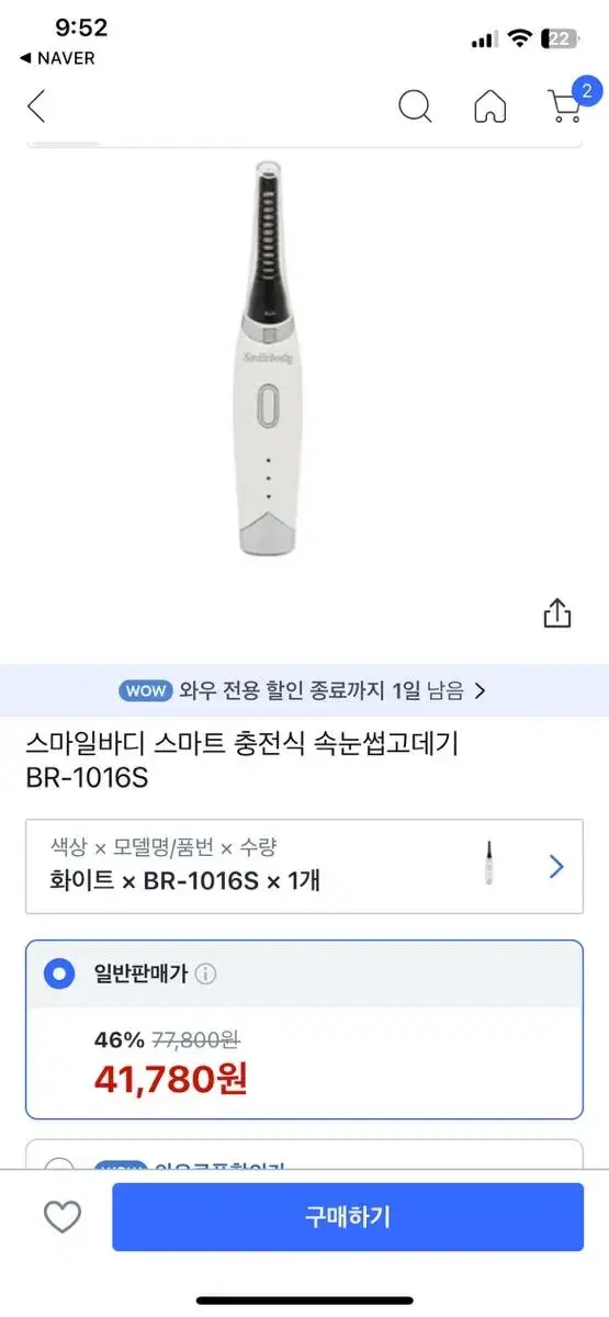 스마일바디(smilebody) 속눈썹 고데기