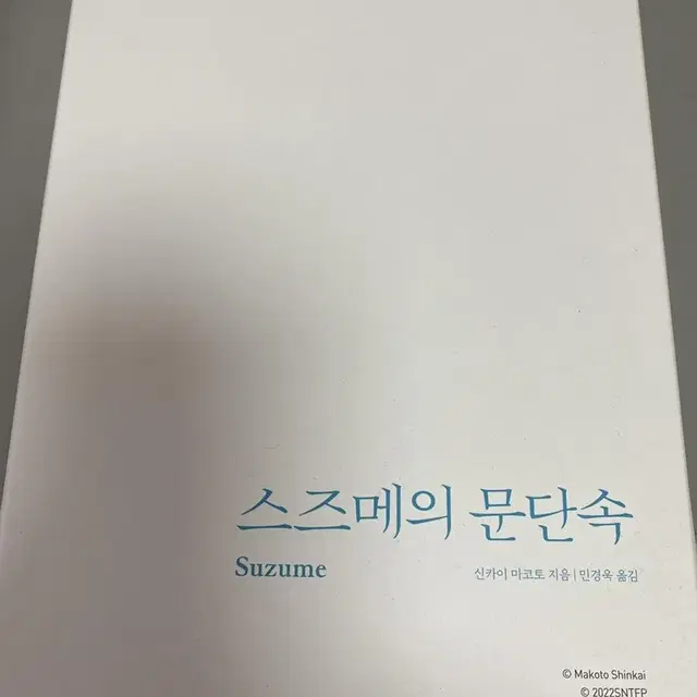 스즈메의 문단속 스페셜 에디션