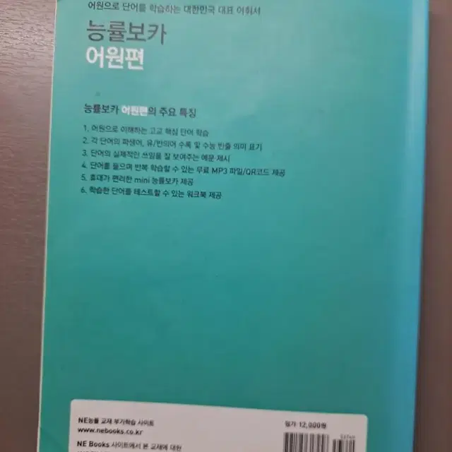 능률보카 어원편 영어단어