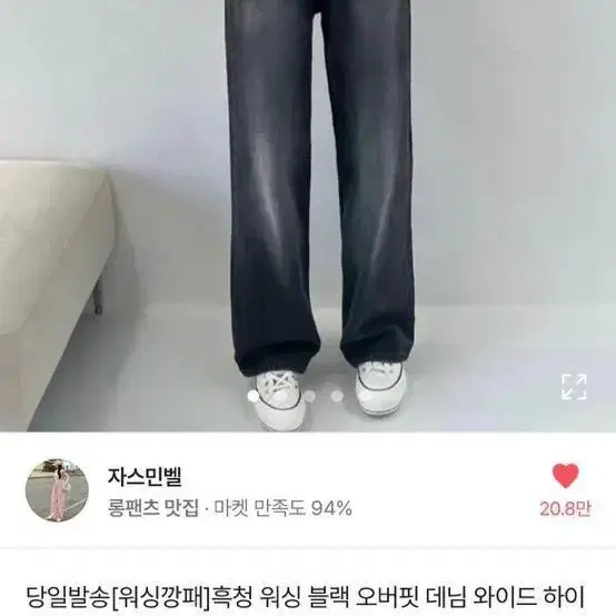 에이블리 와이드 워싱데님 흑청