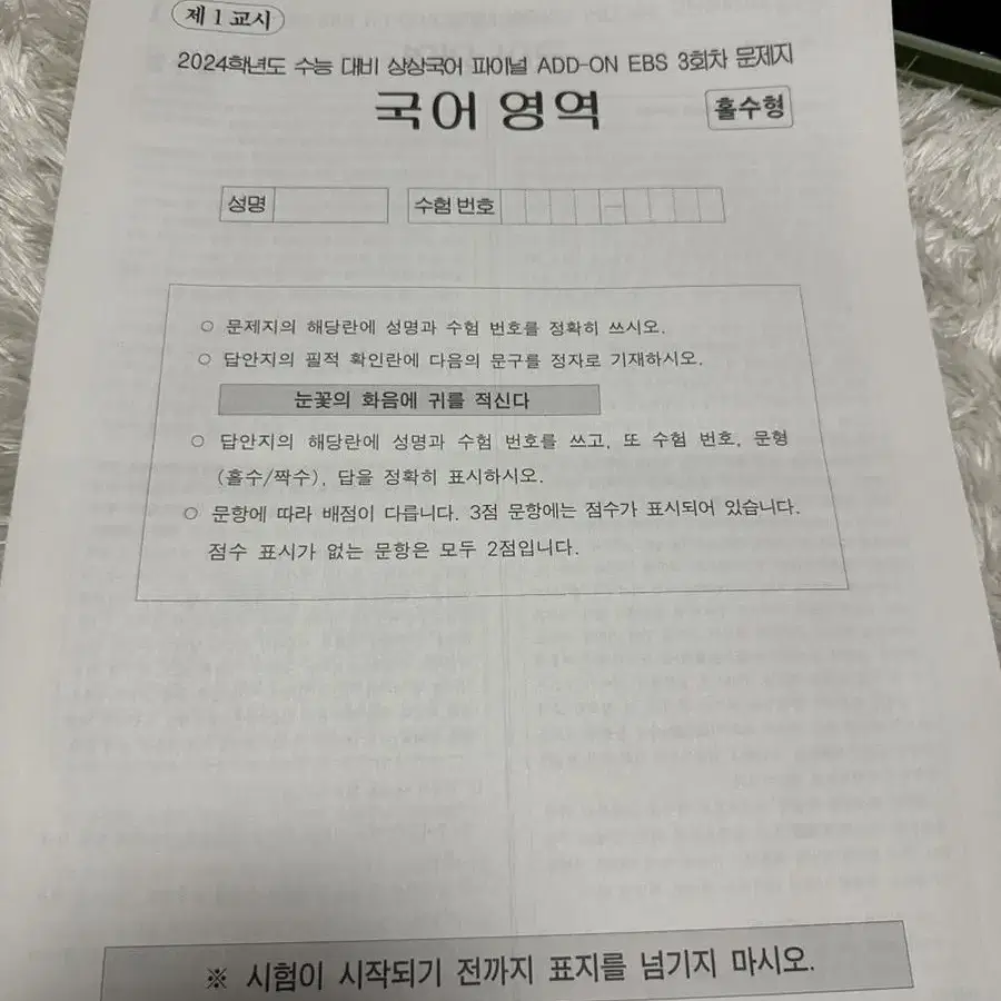 시대인재 상상국어 파이널 모고