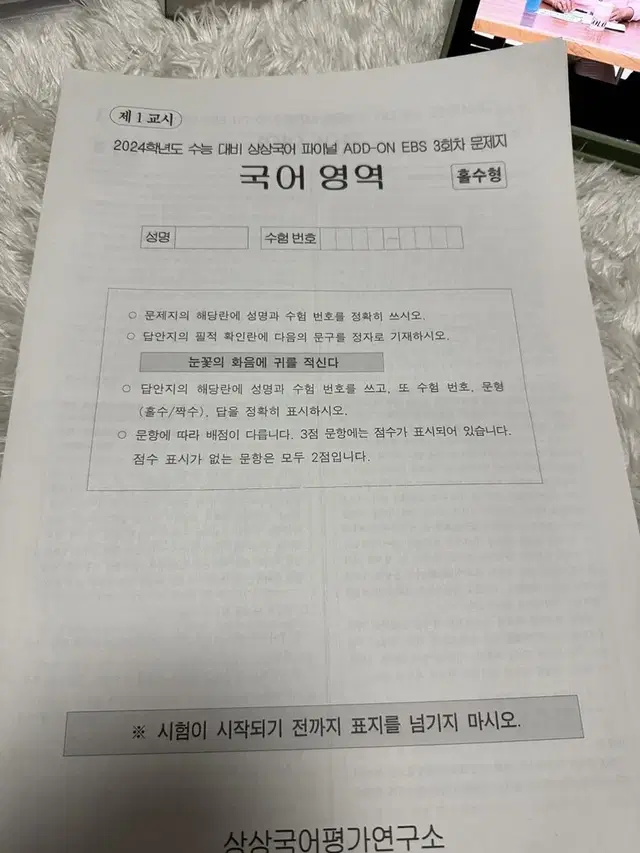 시대인재 상상국어 파이널 모고