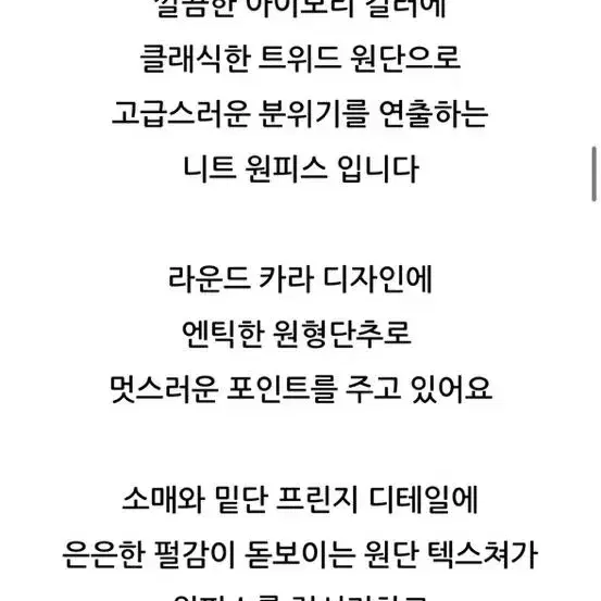 시슬리 아이보리 트위드 원피스