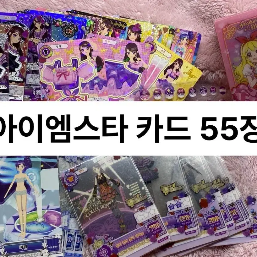 [고전]55장 아이엠스타 카드+코디 카드+케이스 일괄 판매 고전문구