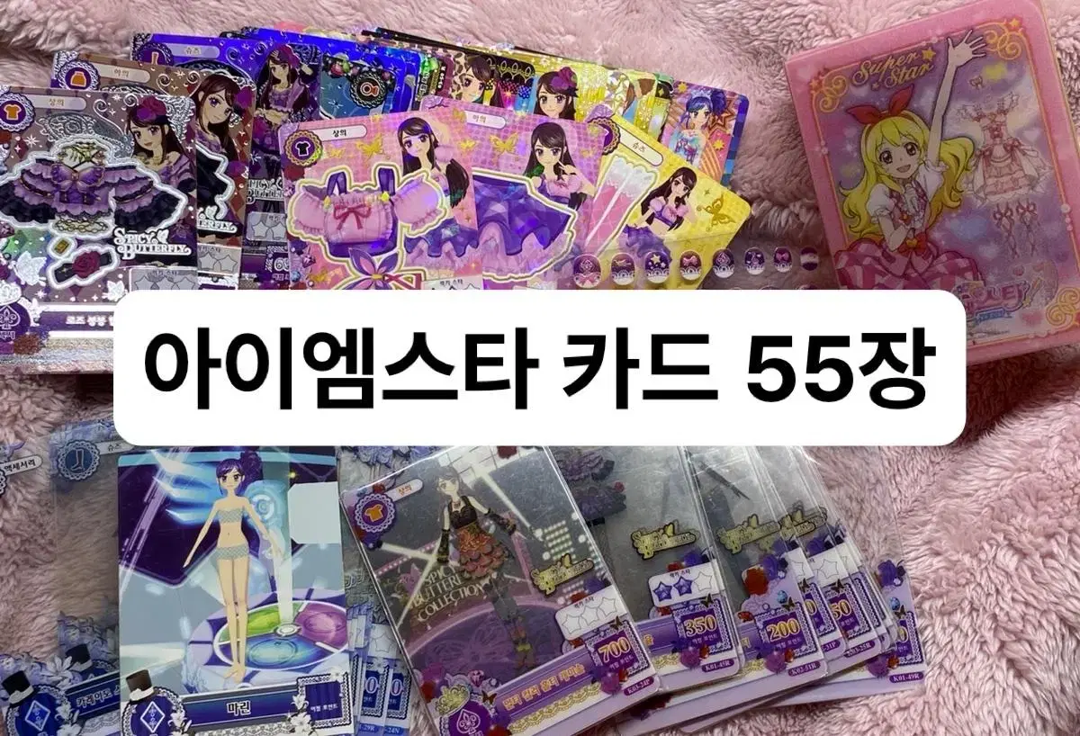 [고전]55장 아이엠스타 카드+코디 카드+케이스 일괄 판매 고전문구