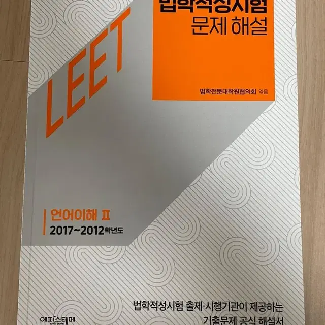 법학적성시험 리트 기출 해설집 2012-2017언어이해 법전협 메가로스쿨