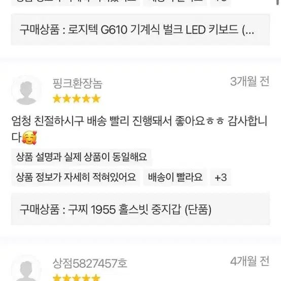 예전 상점 후기들 입니다 !