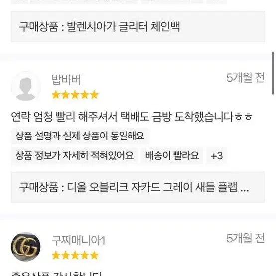 예전 상점 후기들 입니다 !