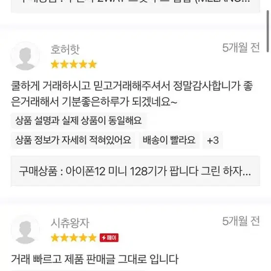 예전 상점 후기들 입니다 !