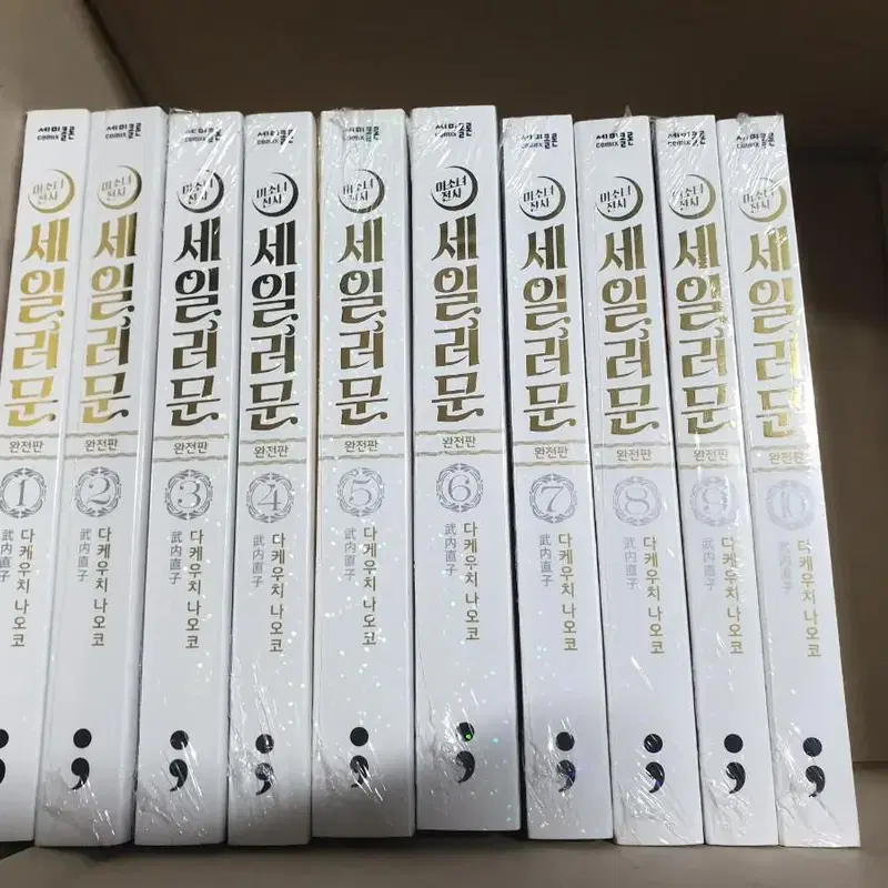세일러문 만화책 10권세트(세일러문뱃지.변신봉덤)
