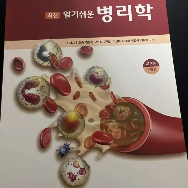 알기쉬운 병리학