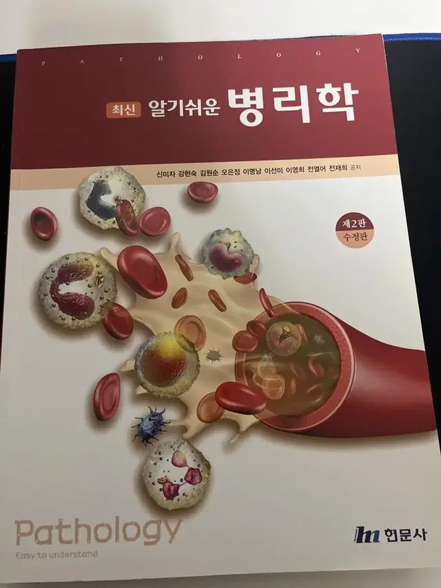 알기쉬운 병리학