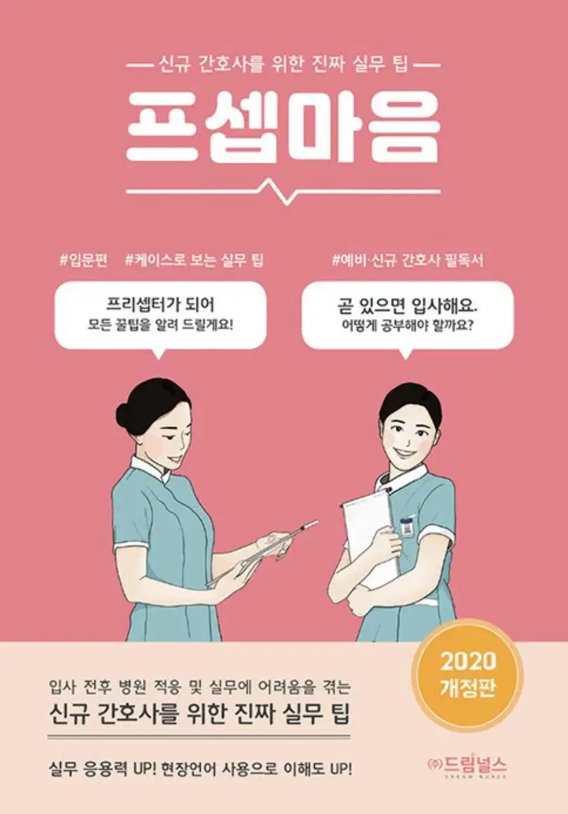 프셉마음 입문편(실무팁)-분철새제품