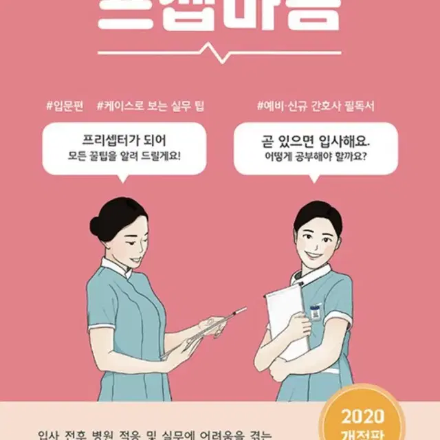 프셉마음 입문편(실무팁)-분철새제품