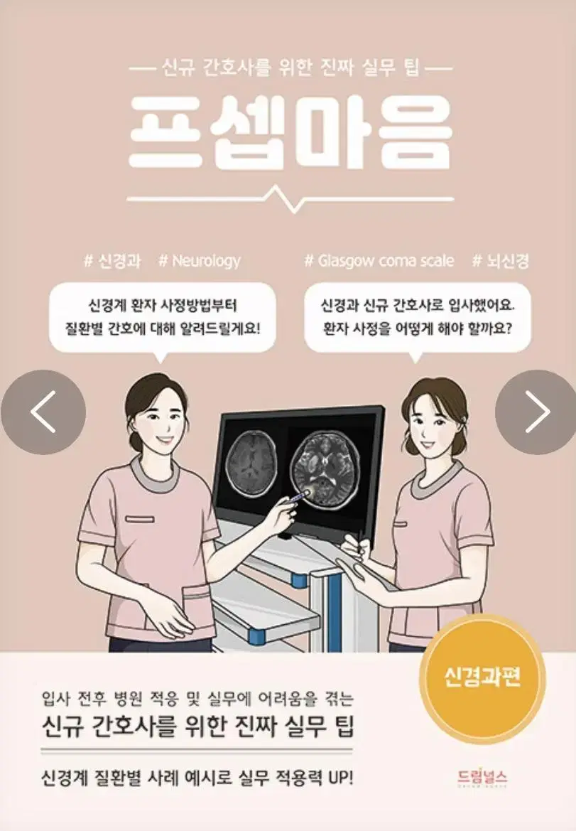 프셉마음 신경과편(실무팁)-분철새제품입니다