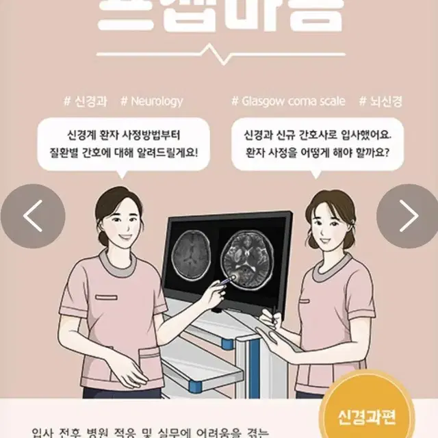 프셉마음 신경과편(실무팁)-분철새제품입니다