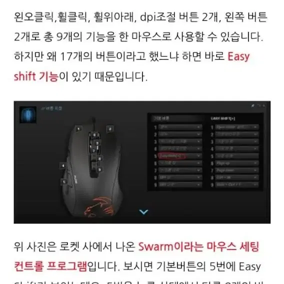 상태양호한  FPS,게이밍에 최적화된 로켓 콘퓨어 오울아이 마우스 팝니다