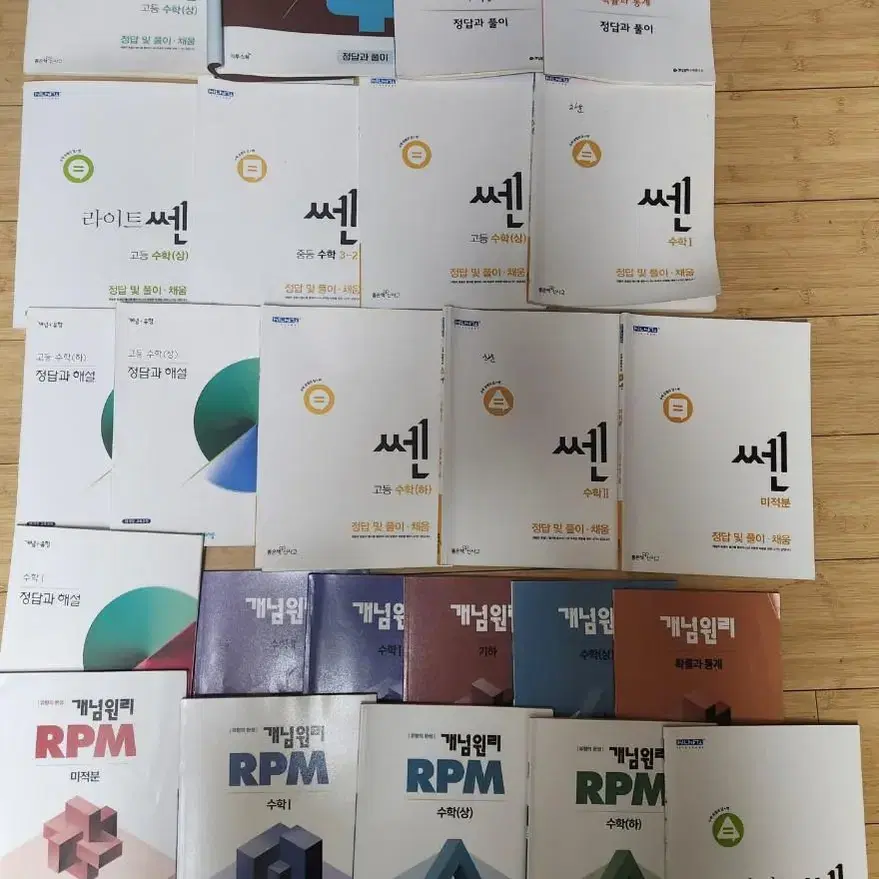 답지 팝니다 쎈,rpm,개념원리,개념유형 해설집모음 마플