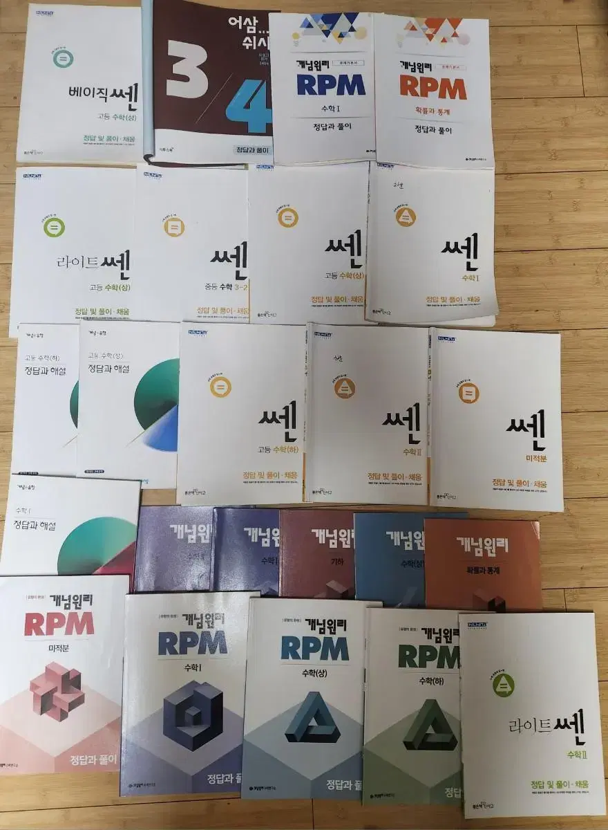 답지 팝니다 쎈,rpm,개념원리,개념유형 해설집모음 마플