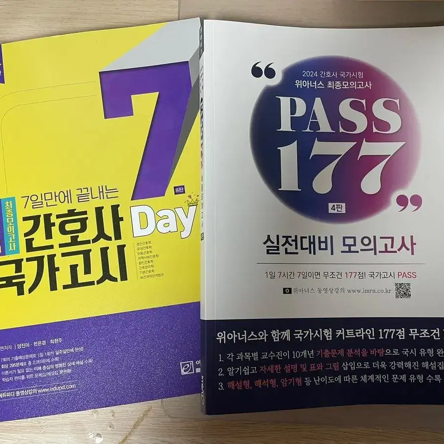 Pass177 위아너스 간호사 국가고시 모의고사 새책 (day7도 드림)