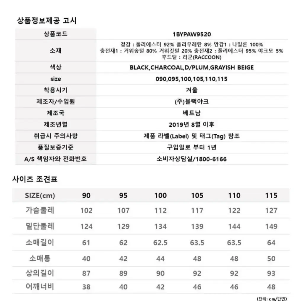 블랙야크 롱패딩 아리엘다운자켓