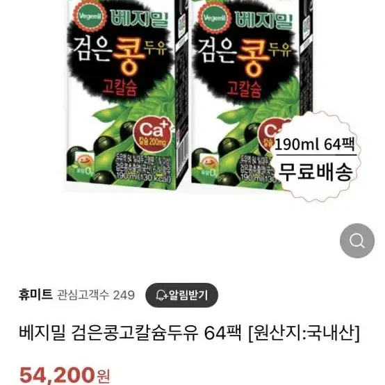 베지밀 검은콩 고칼슘 두유 190ml x 64팩