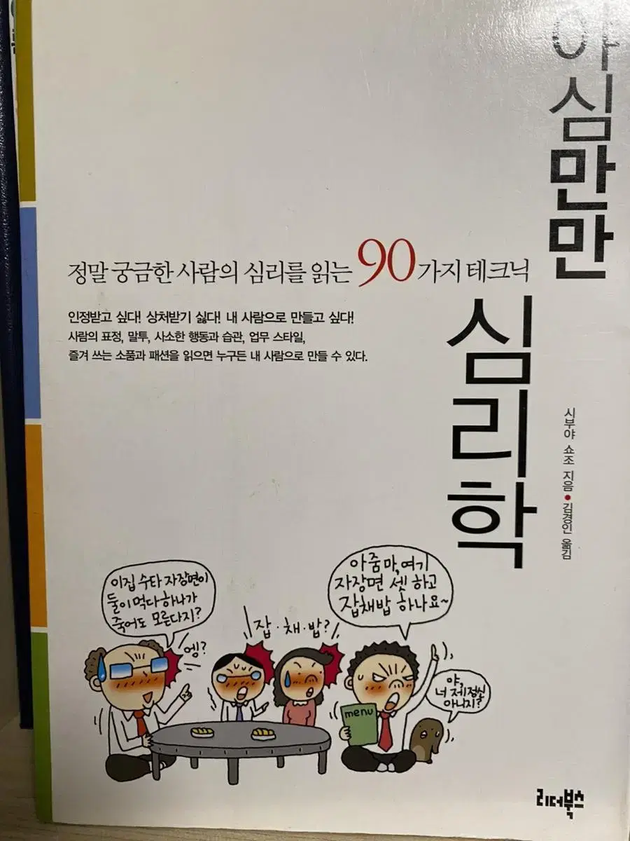 야심만만 심리학