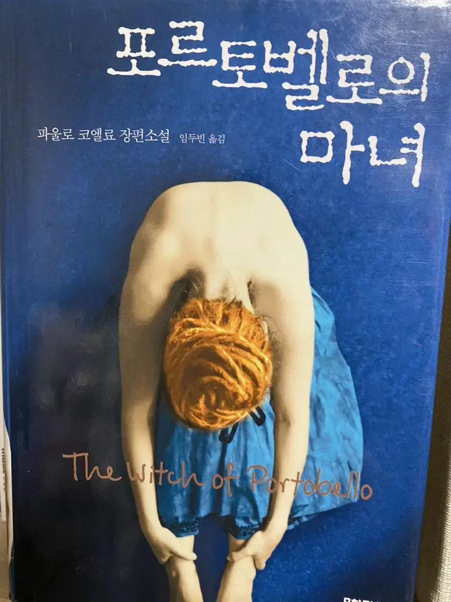 포르토벨로의 마녀 책 도서