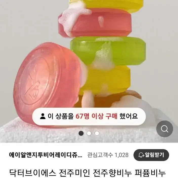 전주향비누 퍼퓸비누 올인원 천연비누