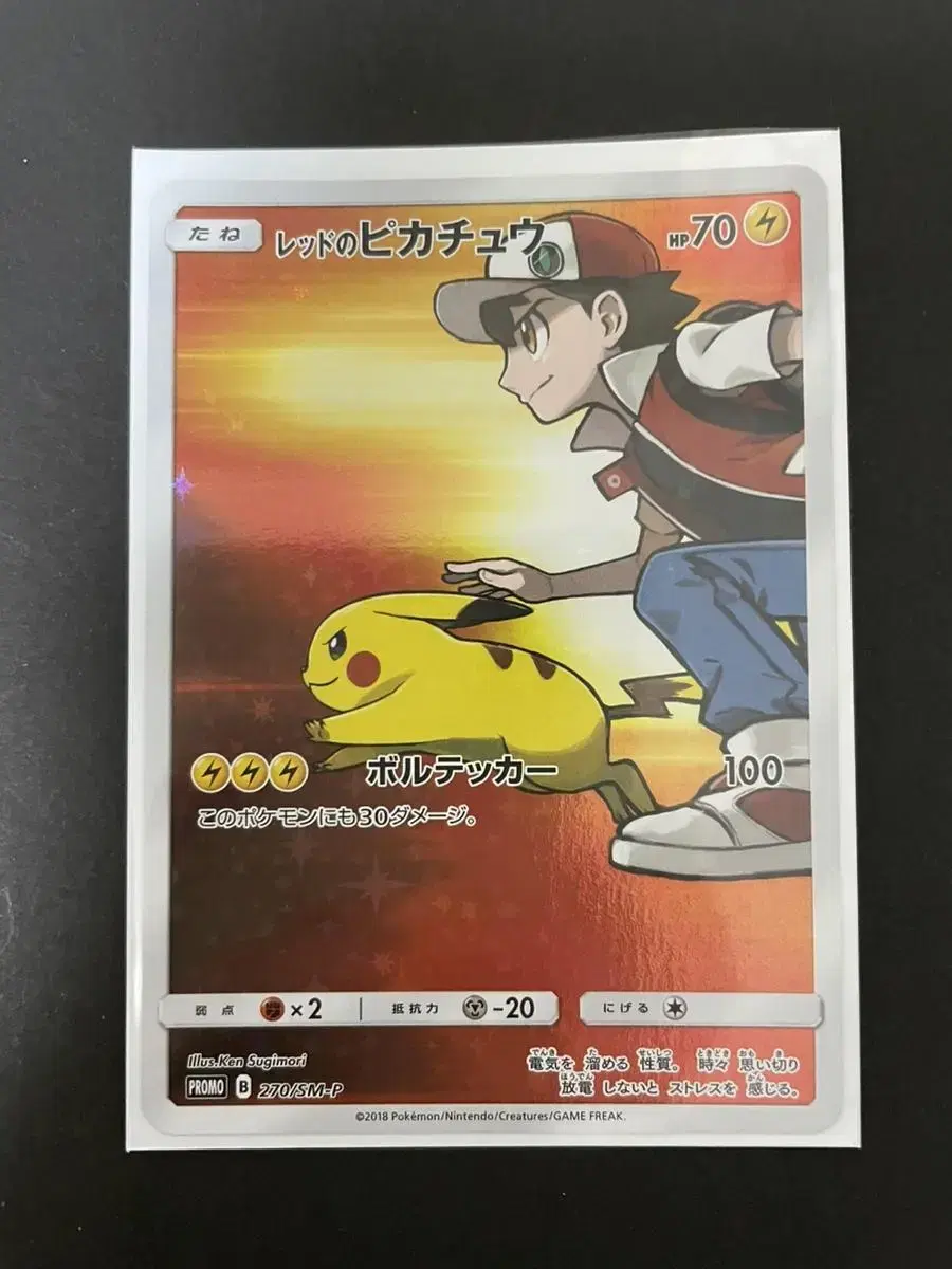 Pokémon Center 20th Anniversary Promotion kard Red Pikachu