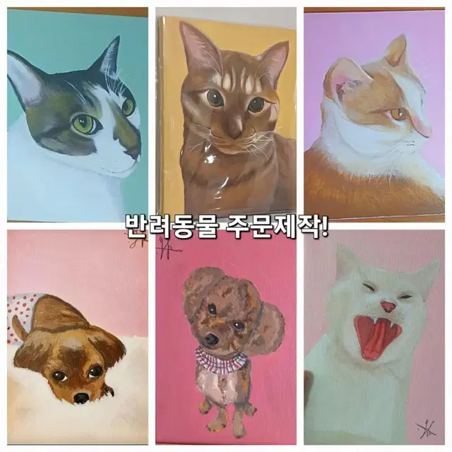 반려동물 캔버스 그림 주문제작!