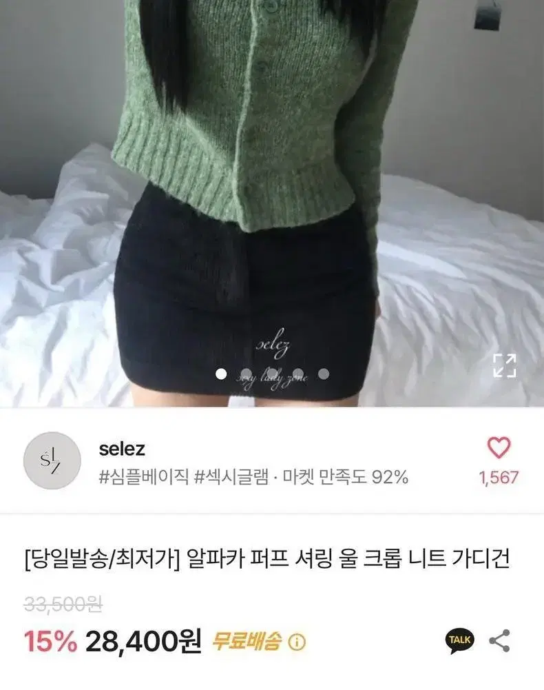 에이블리 알파카 니트 가디건 그린