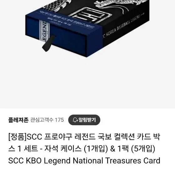 ssc 프로야구 레전드 카드 미개봉