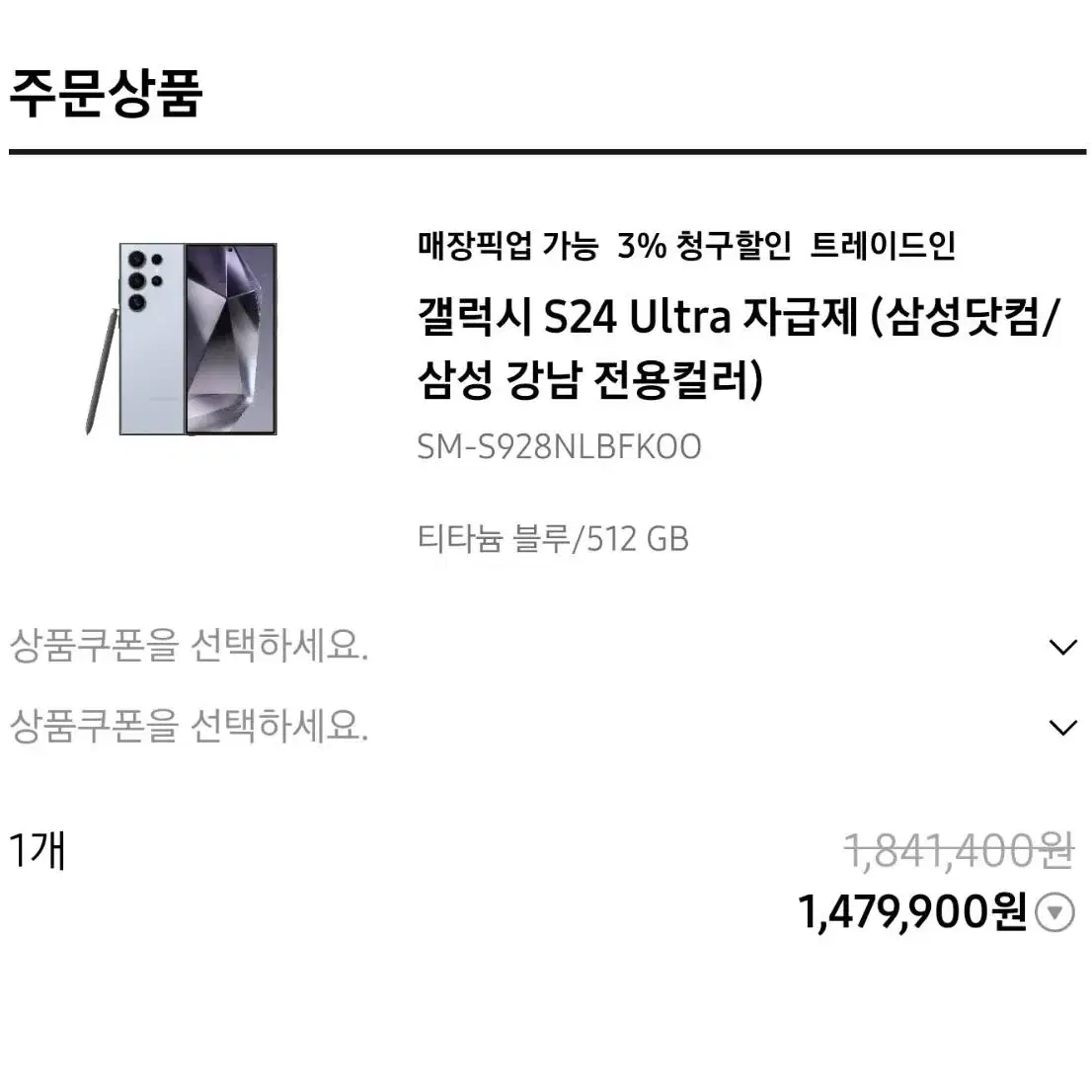 갤럭시 캠퍼스 갤럭시 24 대리구매