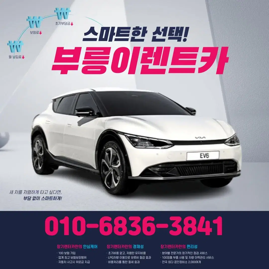 2024 EV6 무심사렌트카! 신차장기렌트! 오토리스! 즉시출고 가능!!