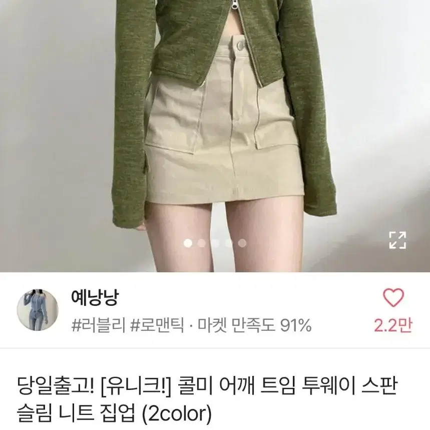 에이블리 유니크 콜미 어깨트임 투웨이 스판 슬림 니트 집업