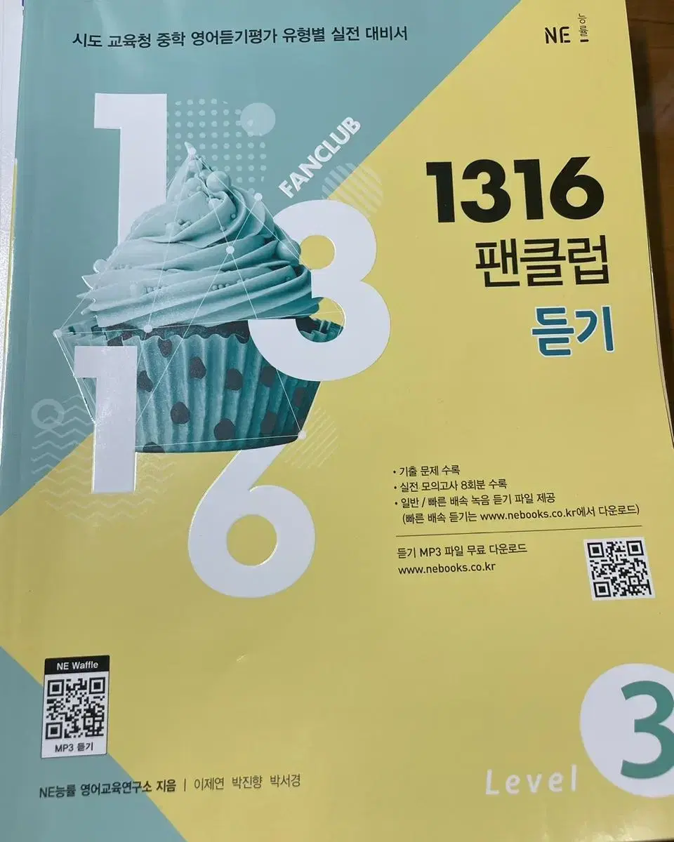 1316 팬클럽 듣기 레벨3