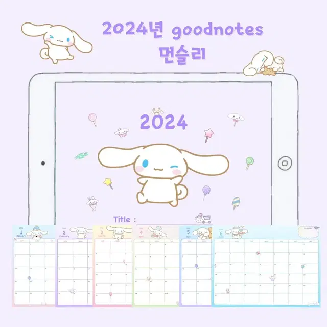 2024 시나모롤 굿노트 노타빌리티 pdf파일 다이어리 아이패드 하이퍼링