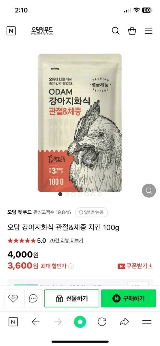 강아지 오담 화식 습식사료