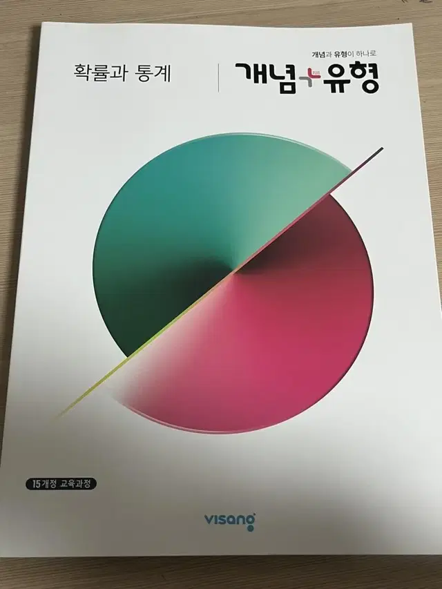 고2 개념+유형 확률과 통계 문제집