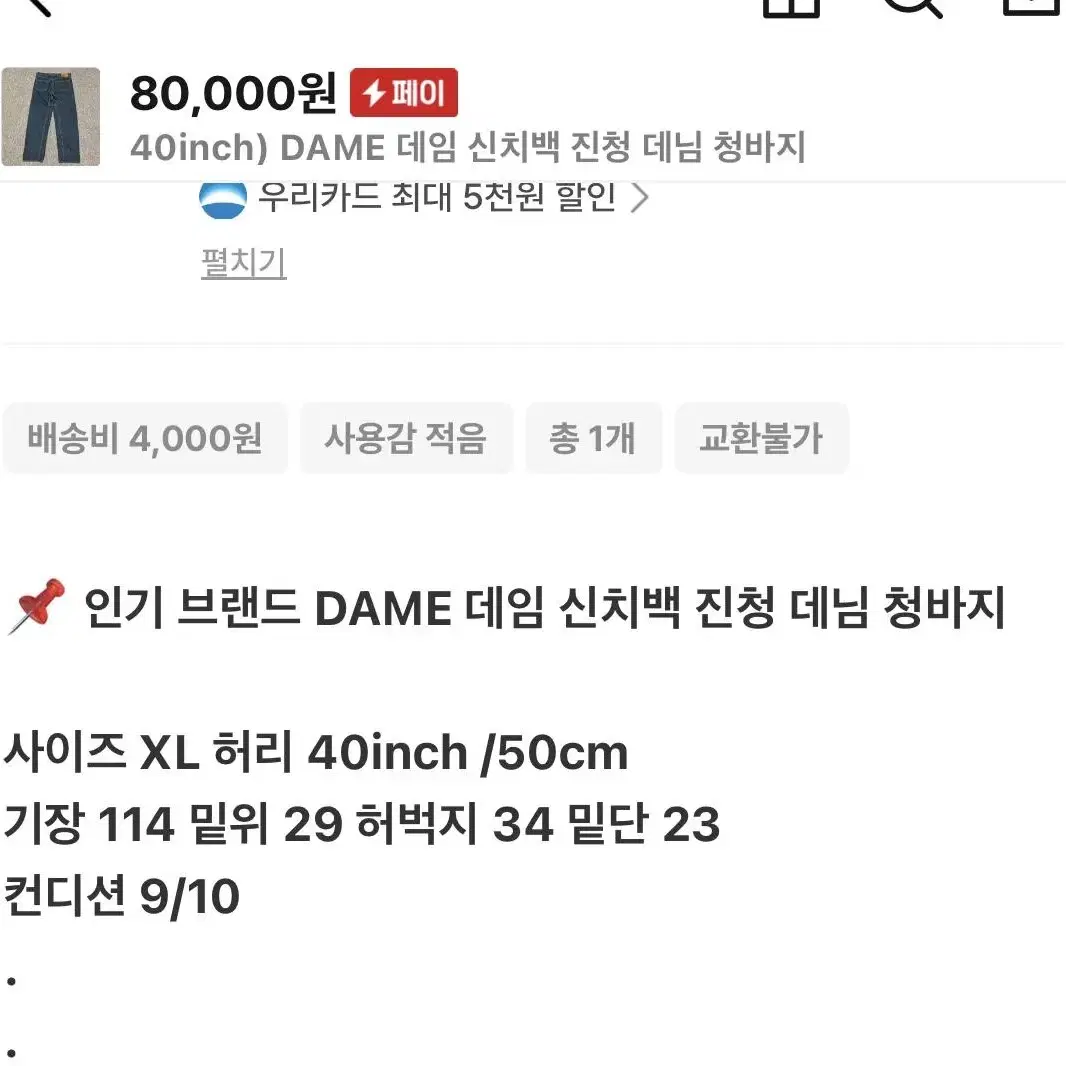 40inch) Dame 데임 신치백 진청 청바지