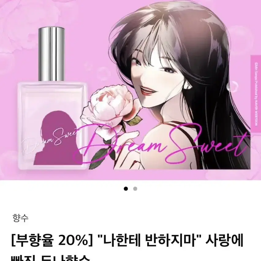 이두나 향수 판매