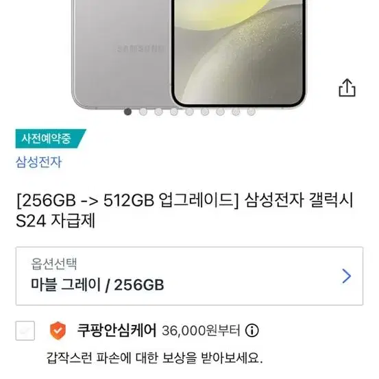 [256GB -> 512GB 업그레이드] 삼성전자 갤럭시 S24 자급제