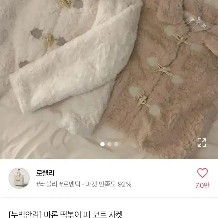 에이블리 떡볶이 퍼 자켓