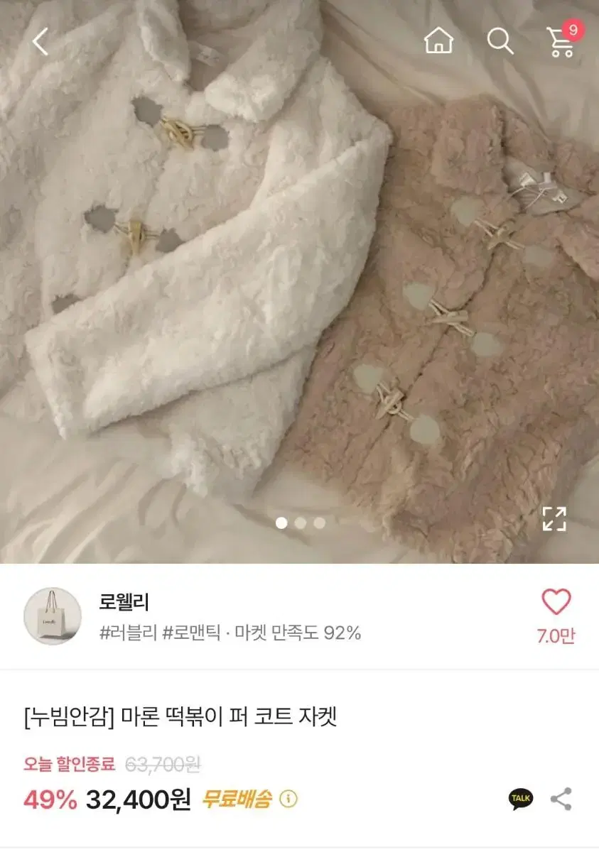 에이블리 떡볶이 퍼 자켓