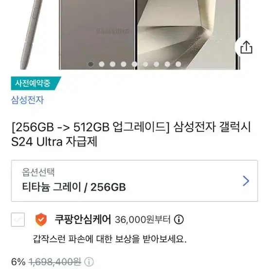 [256GB -> 512GB 업그레이드] 삼성전자 갤럭시 S24 Ultr