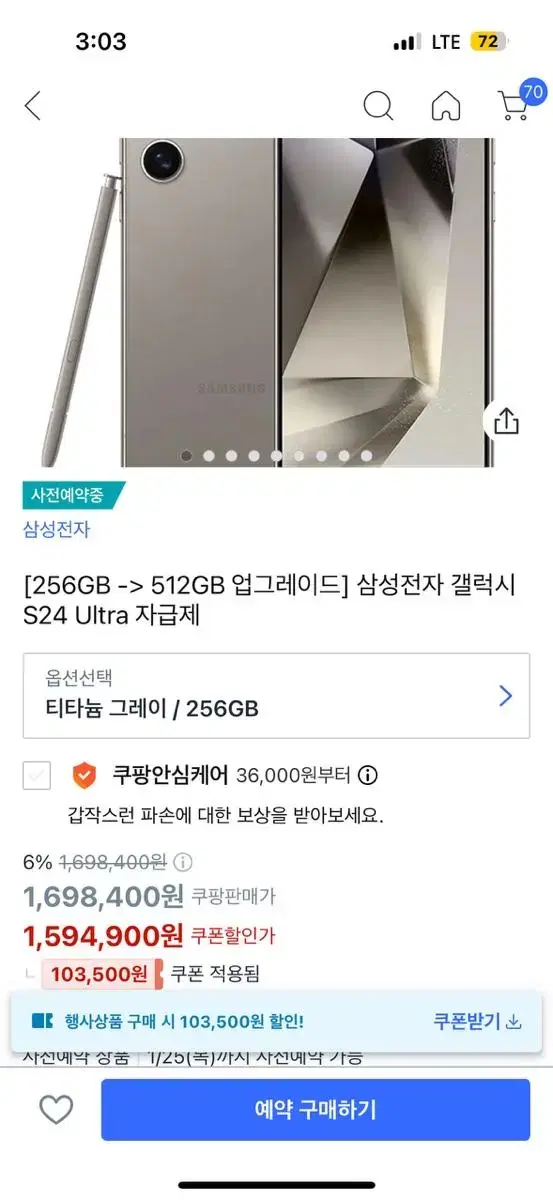 [256GB -> 512GB 업그레이드] 삼성전자 갤럭시 S24 Ultr