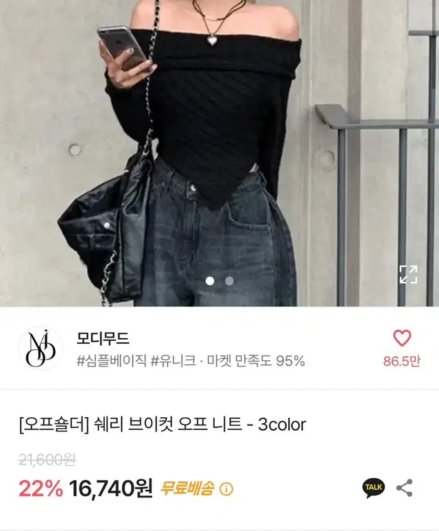 에이블리 모디무드 쉐리 브이컷 오프숄더 니트