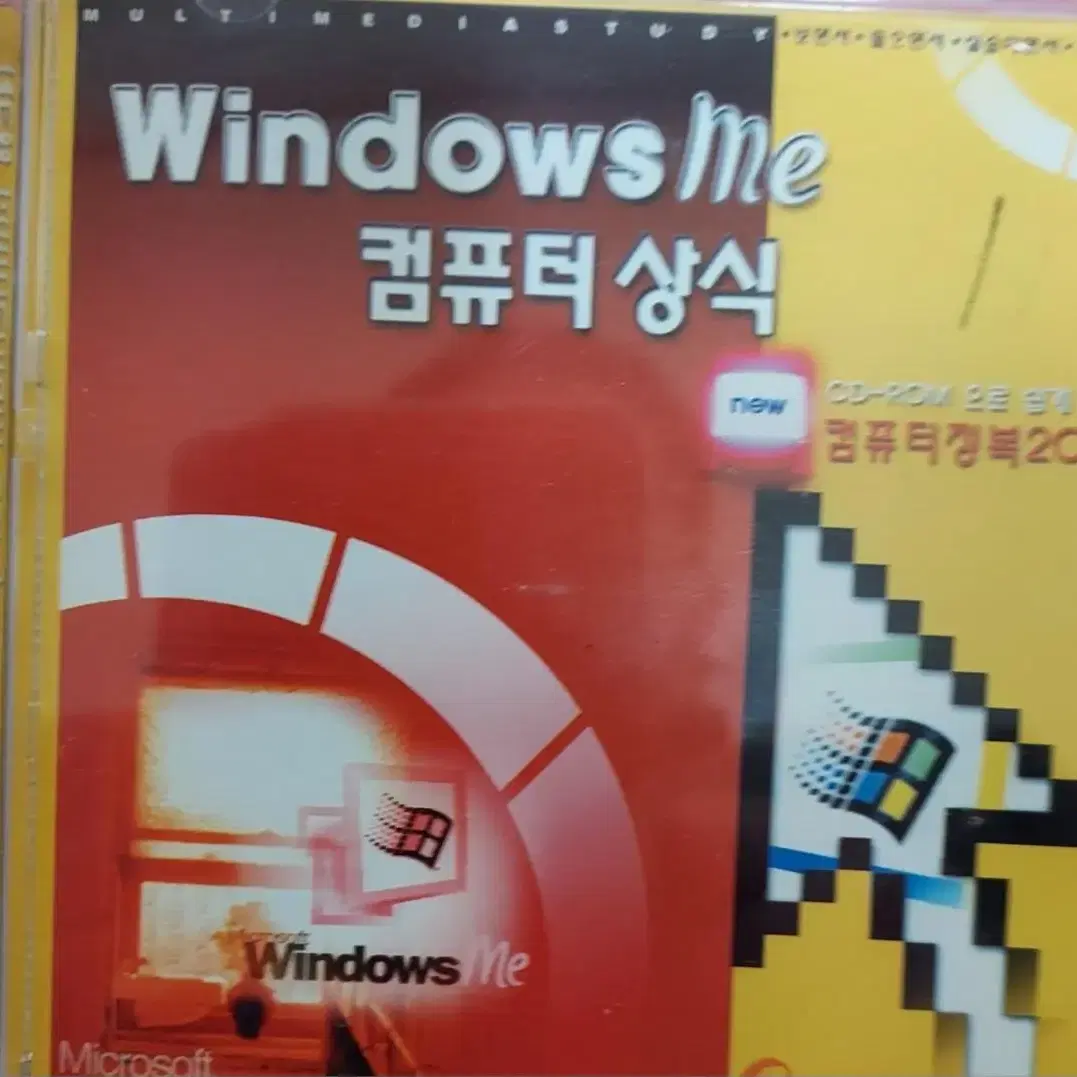 컴퓨터 정복 CD 롬