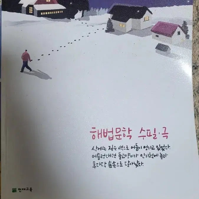 해법문학 문제집 전권